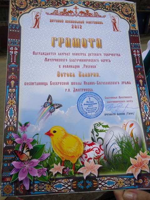 Грамота за пасхальный конкурс Грамота за пасхальный конкурс